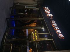iphone_upload_pic-很久以前羊肉串(大华三路店)