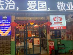 门面-堂瓦里·33年传统赣菜(第一街区店)