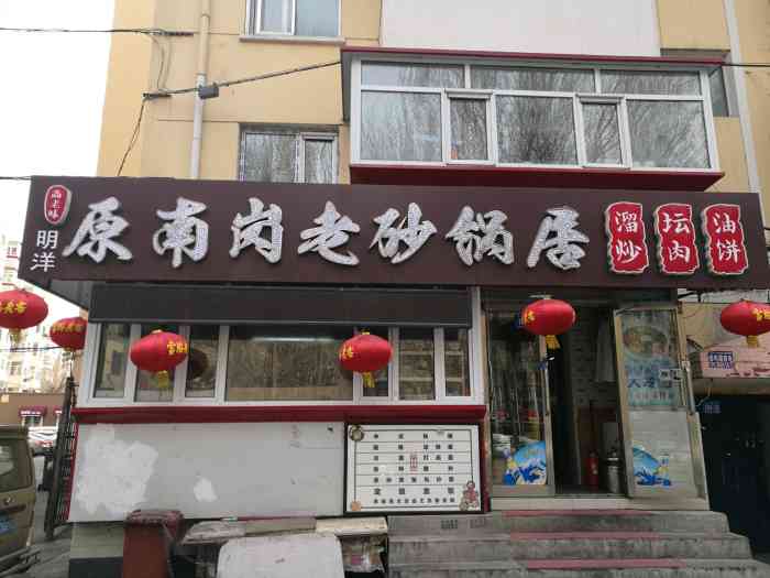 原南岗老砂锅居-"我认为这是我在哈尔滨吃的最好吃的砂锅了,.
