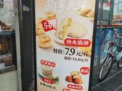 -闻酥园(青羊区文殊坊店)