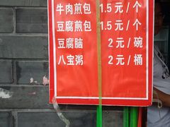 -老槐树煎包