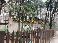 -WeLope紫金山探险公园