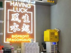 -定旺冰室·香港冰室(水贝店)