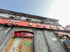 -奥华餐厅·老张记(台基厂店)