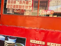 -卢记永兴德(静海店)