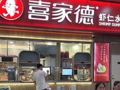 -喜家德虾仁水饺(北站店)