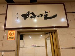 -八先生涮肉房(三里河店)