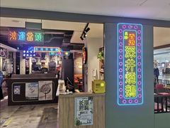 -昌勝香港深井烧鹅(新年华店)