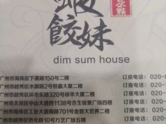 -虾饺妹·粤式手工点心(水荫路店)