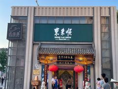 门面-东来顺饭庄(王府井步行街店)