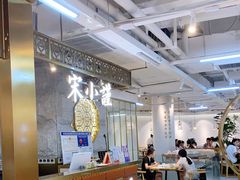大堂-宋小谨·泉州菜(南益广场店)