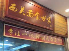 -恩宁刘福记(东华东路店)