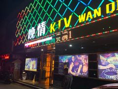 -晚情KTV