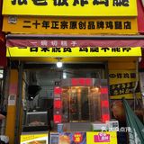 南昌｜藏在老巷里的炸鸡腿～