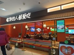 -夯鱼烤鱼·尔滨地标美食(国展店)
