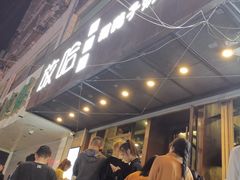 -放哈·甜醅子奶茶创造者(正宁路店)