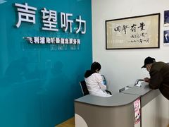 -声望听力助听器(东方路店)