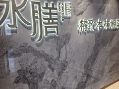 -永膳精致本味湘菜(麓谷店)