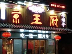 -平乐园(地铁站)