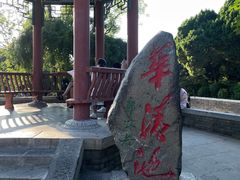 -华清宫景区