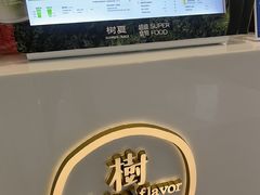 -树夏(金楠天街店)