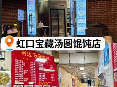 -利达汤圆馄饨(川公路店)