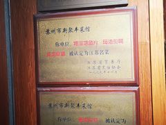 门面-新聚丰菜馆(太监弄店)