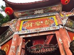 -龙泉洞(沙坪坝区)