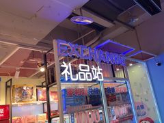 -快乐街区(重庆龙湖时代天街店)