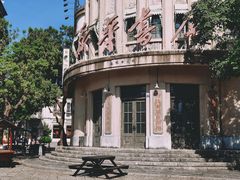 -观澜湖华谊冯小刚电影公社(百年记忆公社)