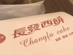 -长发西饼(临顿路店)