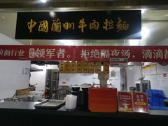 -牛一嘴·兰州牛肉面·大盘鸡(财富中心店)