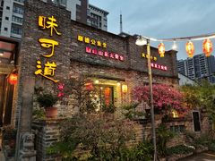 门面-味可道美食坊(福基路店)