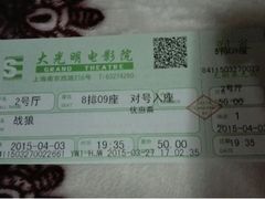 电影票-大光明电影院(南京西路店)