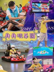 -欢乐舟·舟舟玩乐园