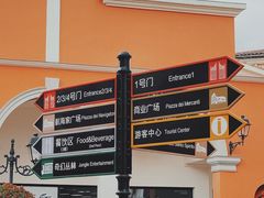 -佛罗伦萨小镇广佛名品奥特莱斯(疏港路店)