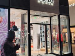 -KENZO(北京三里屯店)