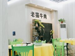-老猫牛肉火锅(沙溪店)