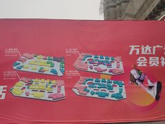 -万达广场(临港店)