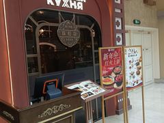 -俄士厨房(环球港店)