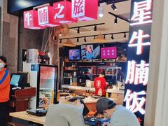 -牛腩之旅·牛腩牛杂煲(光启城美食城店)
