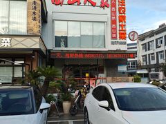 -西山人家·传统苏帮菜·家宴(木渎店)