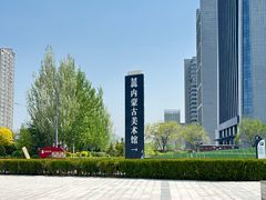 -内蒙古美术馆