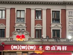 -必点海鲜·海肠捞饭(滨江道一店)