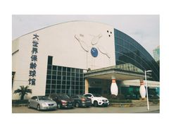 -广州保龄球馆(广州天河体育中心店)
