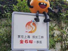 -三林塘老街