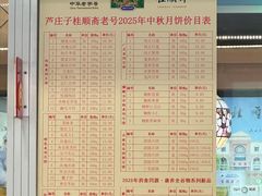-芦庄子桂顺斋(和平路总店)