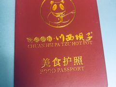 -川西坝子(老军营店)