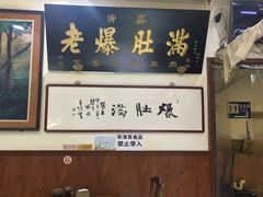 -老爆肚满五香烧牛羊肉