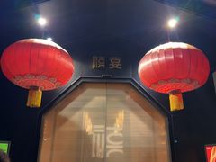 -禧宴Joyous Restaurant(禧园店)